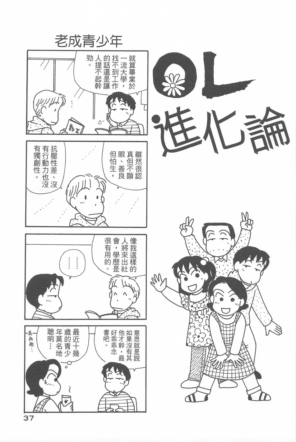 《OL进化论》漫画最新章节第33卷免费下拉式在线观看章节第【40】张图片