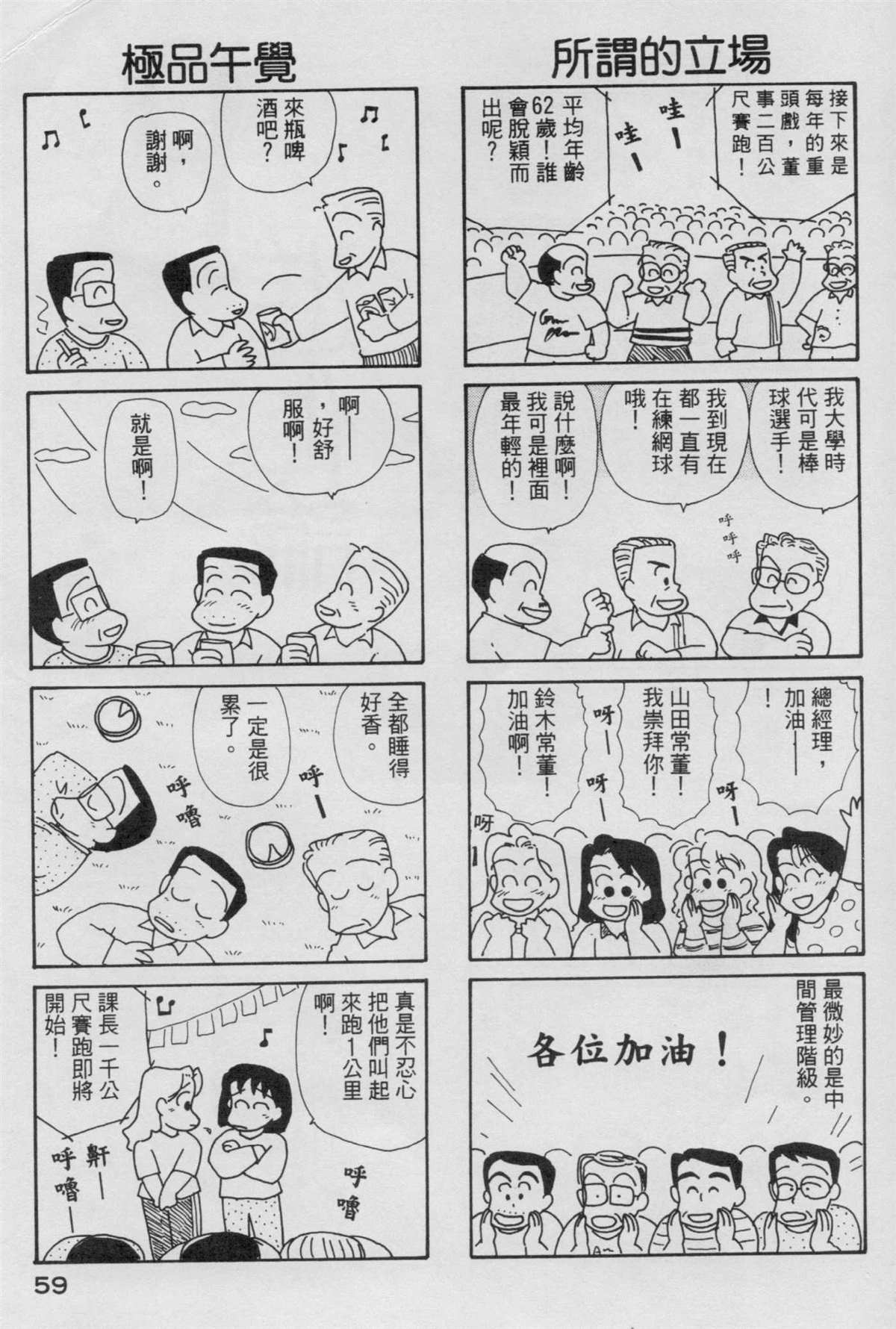 《OL进化论》漫画最新章节第4卷免费下拉式在线观看章节第【60】张图片