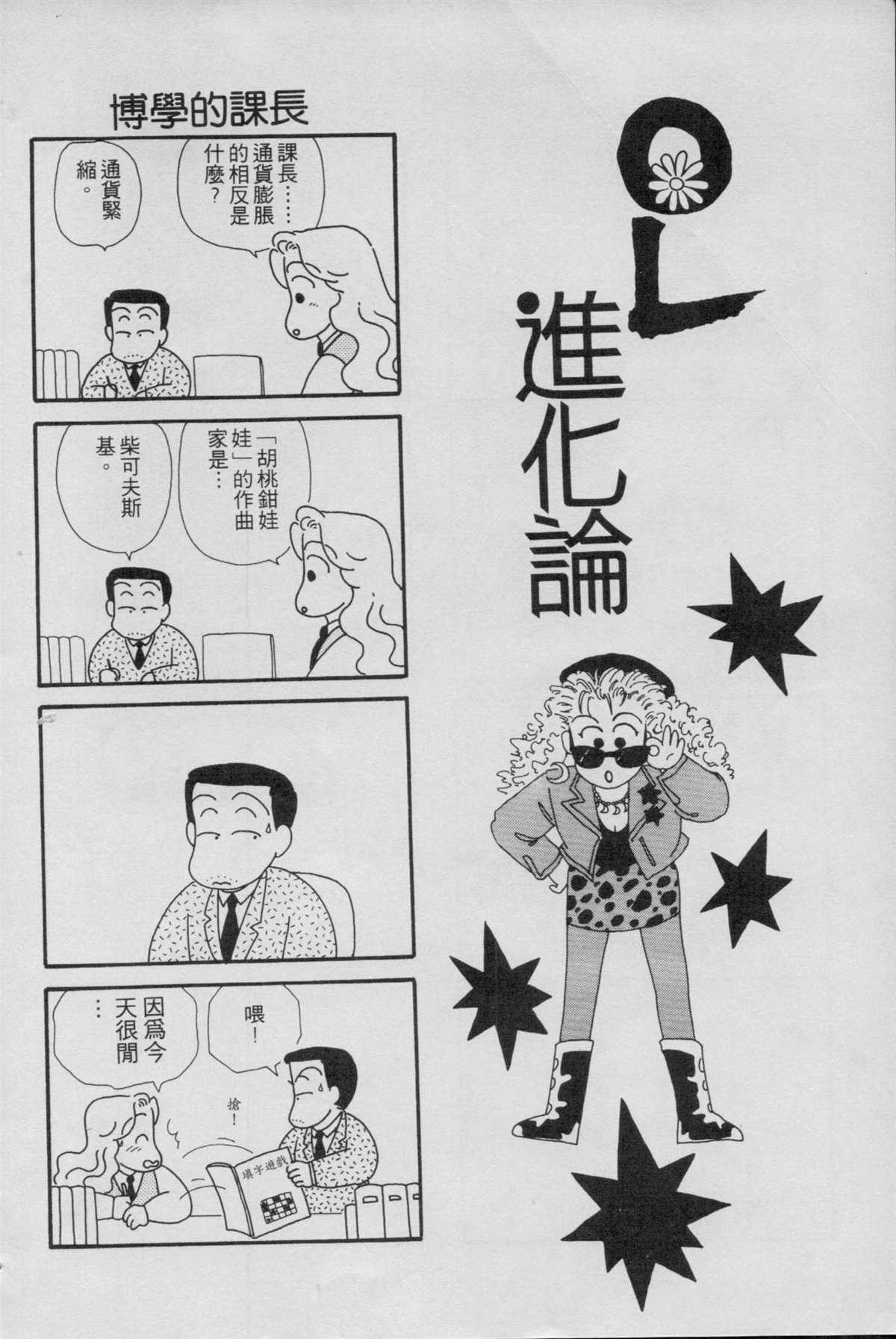 《OL进化论》漫画最新章节第1卷免费下拉式在线观看章节第【78】张图片