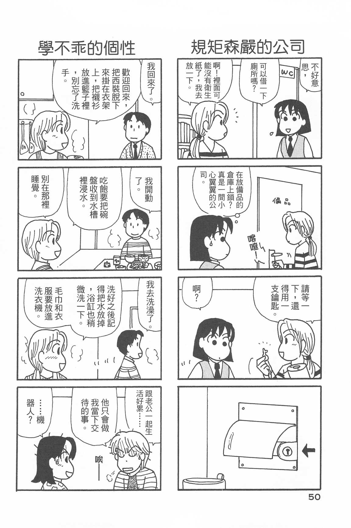 《OL进化论》漫画最新章节第33卷免费下拉式在线观看章节第【53】张图片