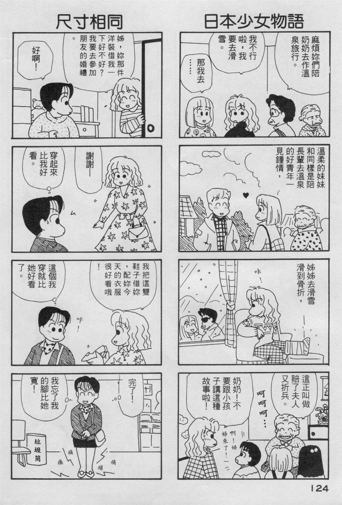 《OL进化论》漫画最新章节第4卷免费下拉式在线观看章节第【125】张图片