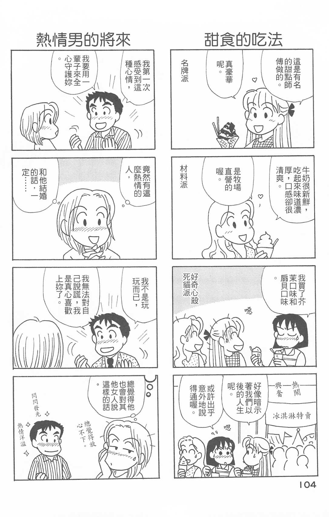 《OL进化论》漫画最新章节第26卷免费下拉式在线观看章节第【105】张图片