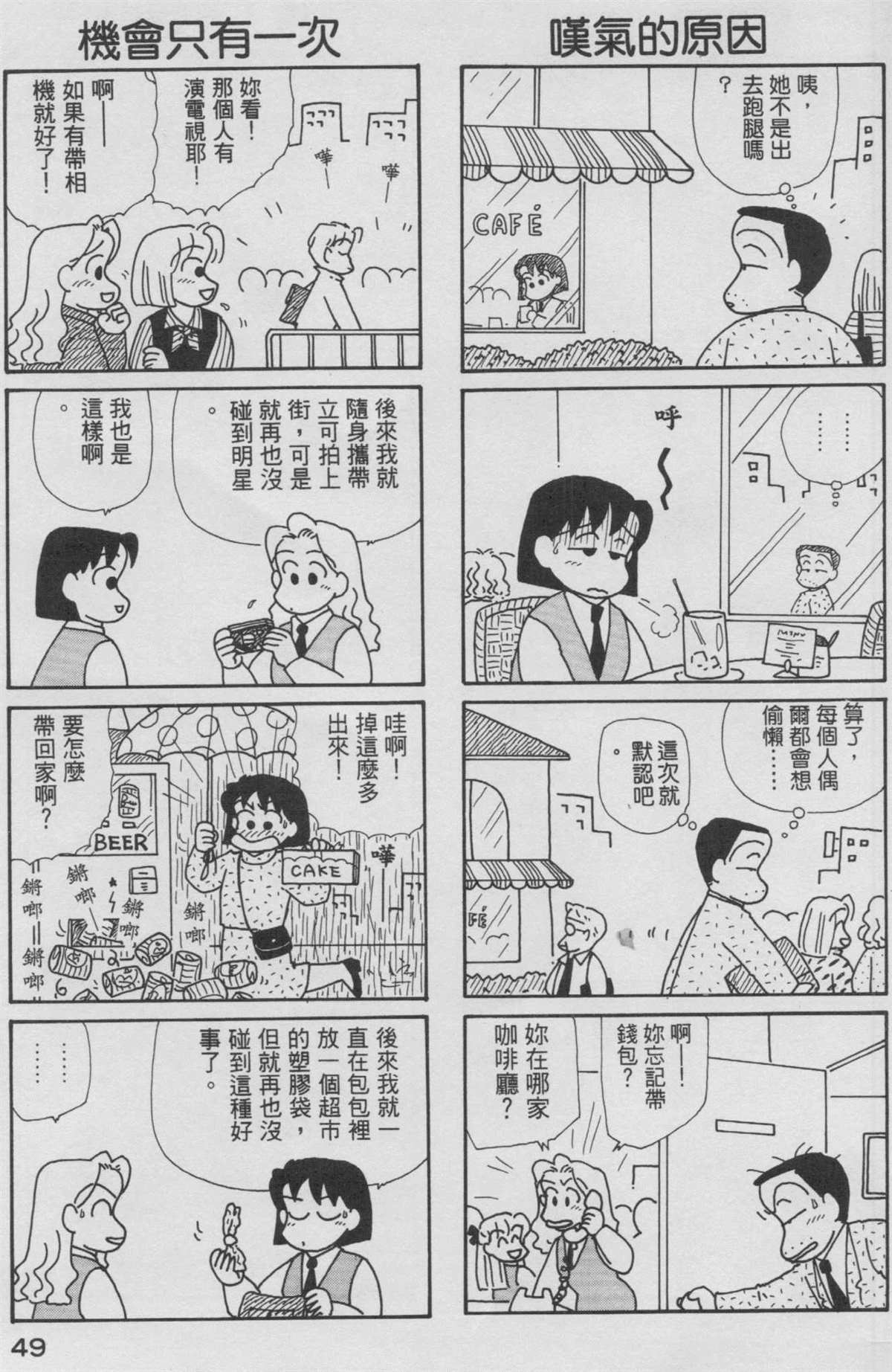 《OL进化论》漫画最新章节第9卷免费下拉式在线观看章节第【50】张图片