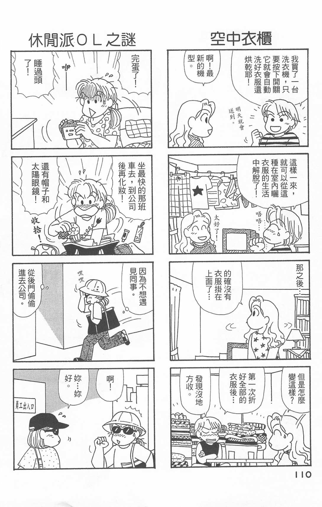 《OL进化论》漫画最新章节第20卷免费下拉式在线观看章节第【111】张图片