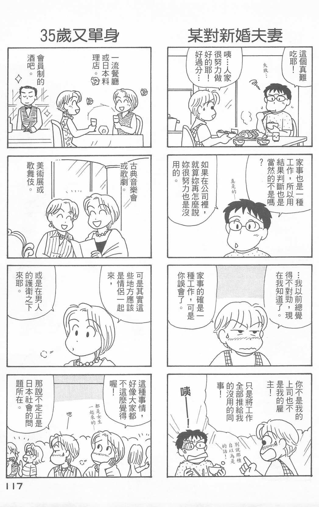 《OL进化论》漫画最新章节第23卷免费下拉式在线观看章节第【118】张图片