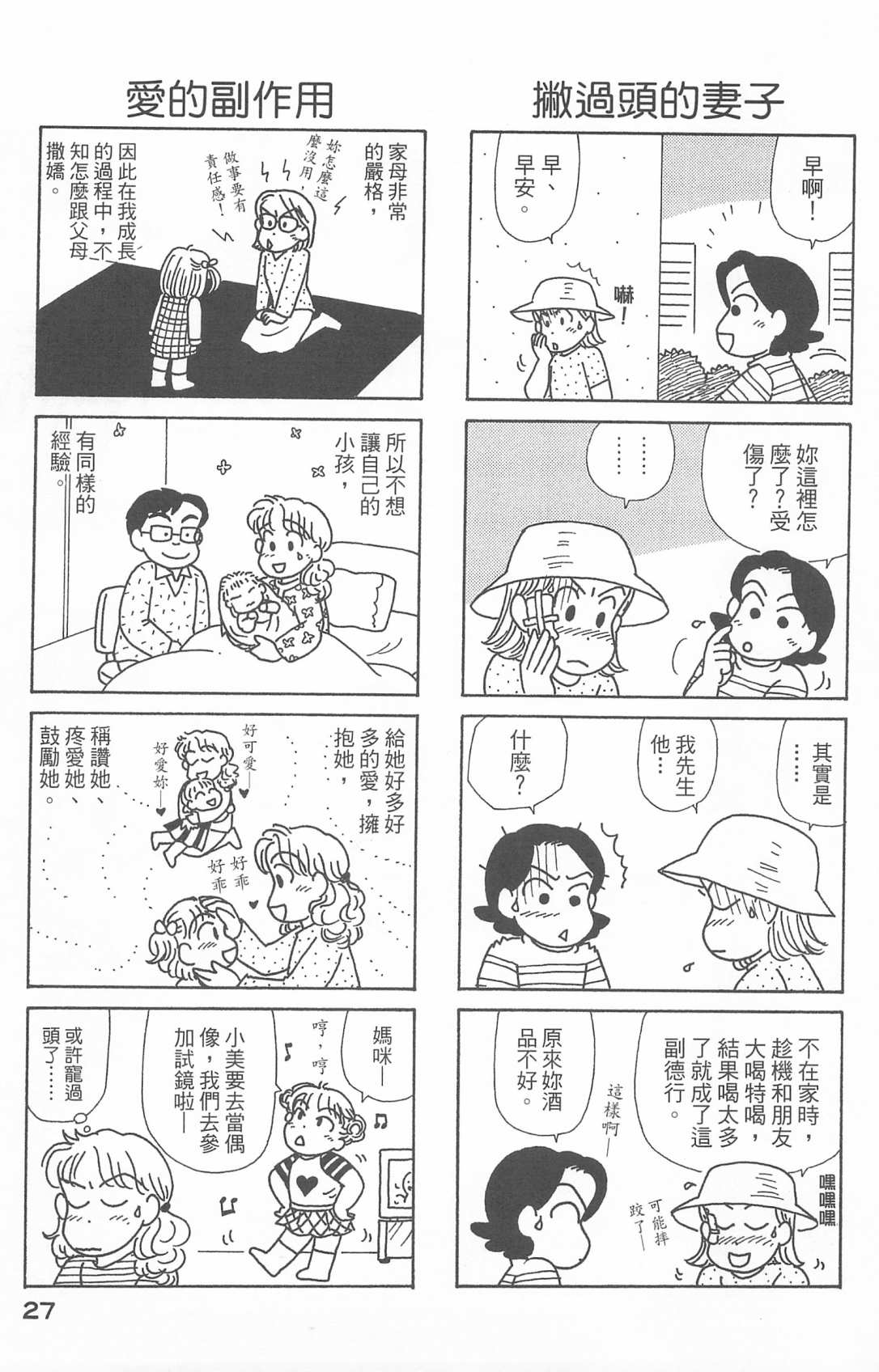 《OL进化论》漫画最新章节第25卷免费下拉式在线观看章节第【28】张图片