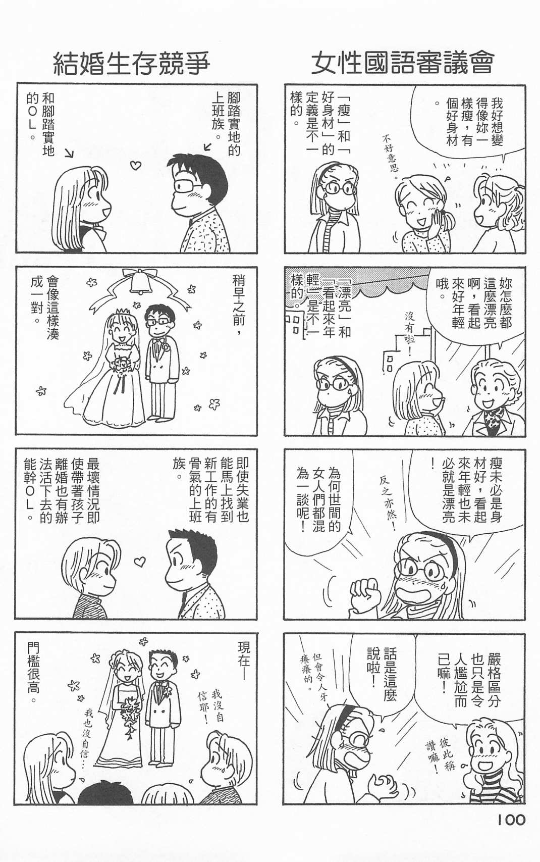 《OL进化论》漫画最新章节第25卷免费下拉式在线观看章节第【101】张图片