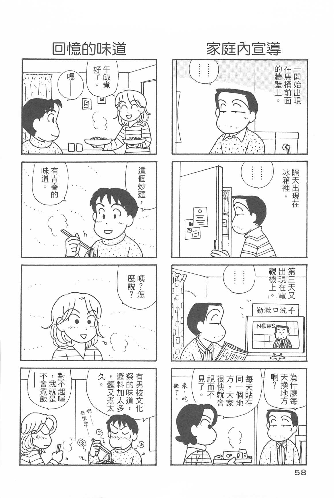 《OL进化论》漫画最新章节第31卷免费下拉式在线观看章节第【59】张图片