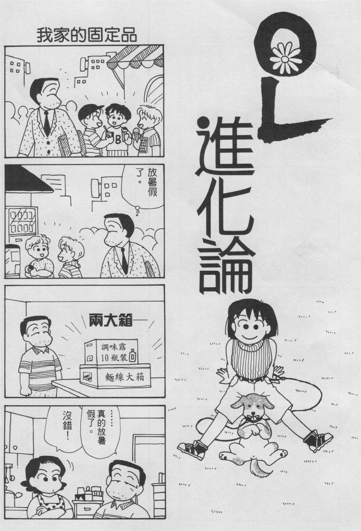 《OL进化论》漫画最新章节第10卷免费下拉式在线观看章节第【45】张图片