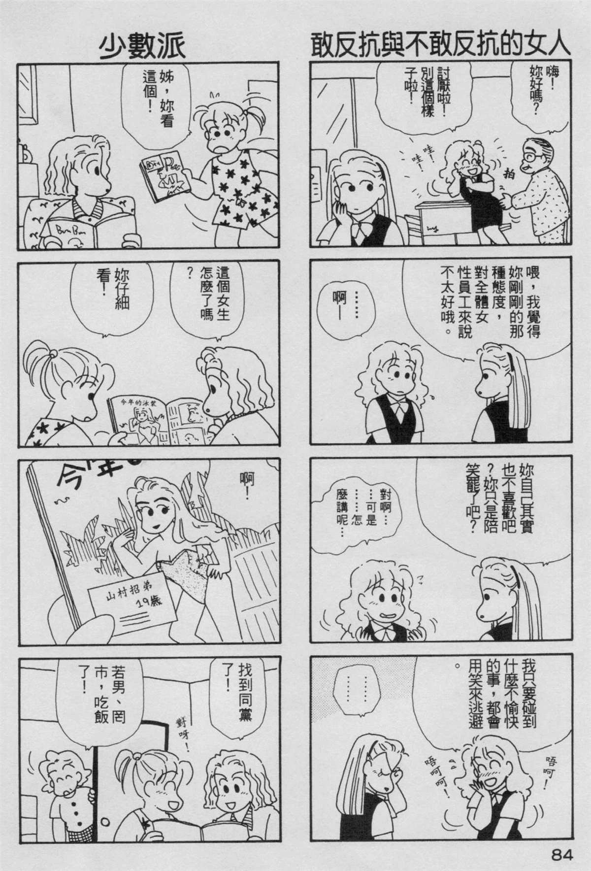 《OL进化论》漫画最新章节第5卷免费下拉式在线观看章节第【85】张图片