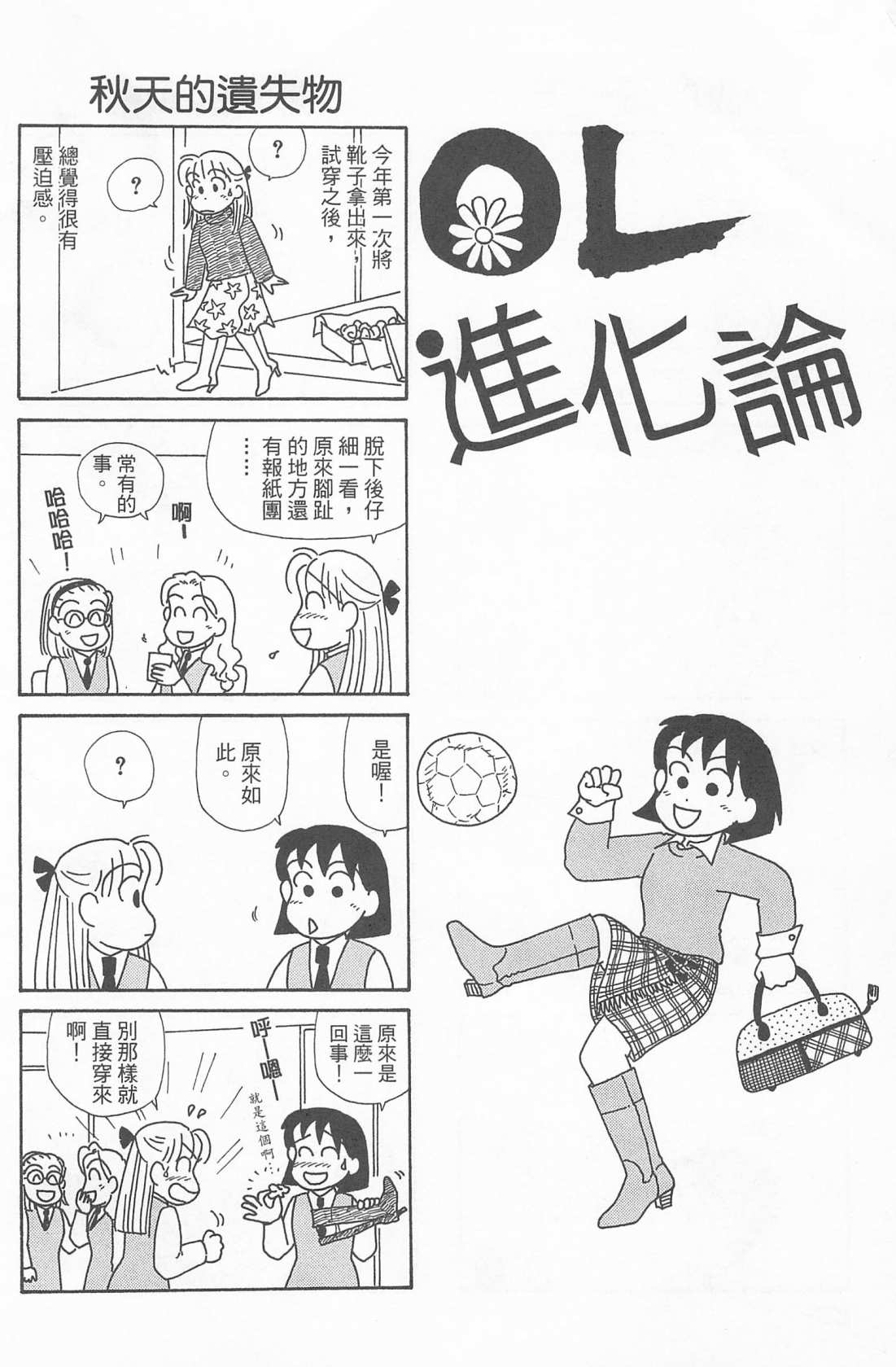 《OL进化论》漫画最新章节第24卷免费下拉式在线观看章节第【25】张图片