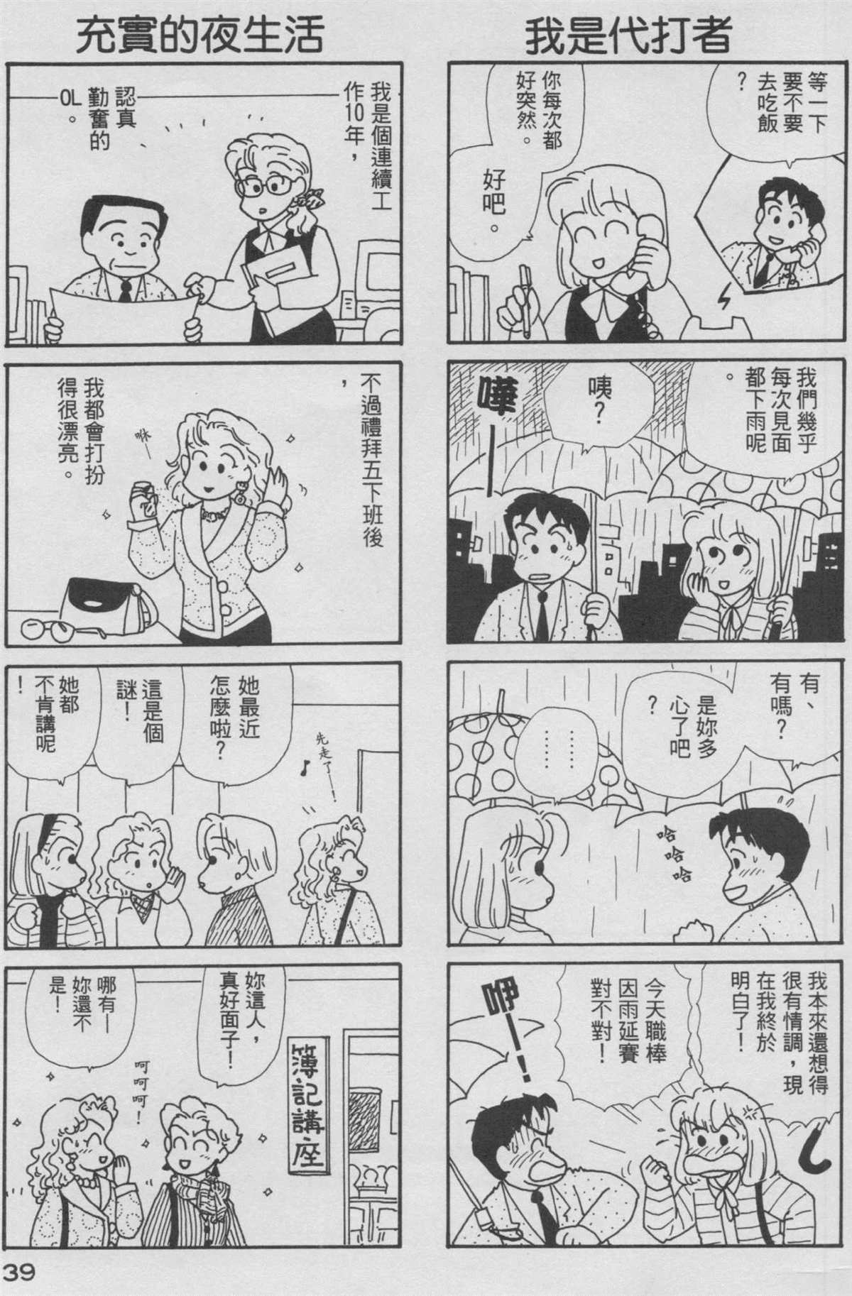 《OL进化论》漫画最新章节第9卷免费下拉式在线观看章节第【40】张图片