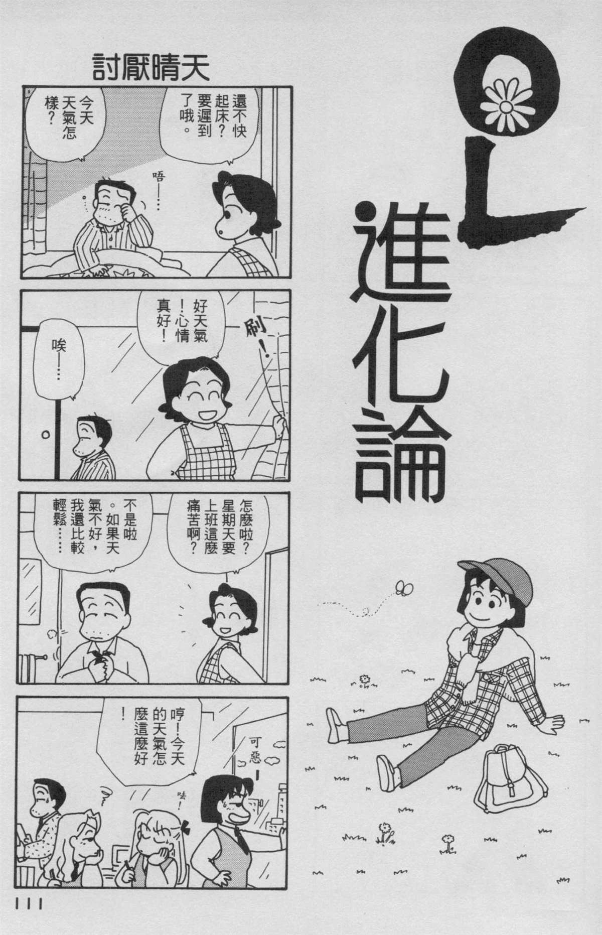 《OL进化论》漫画最新章节第6卷免费下拉式在线观看章节第【112】张图片