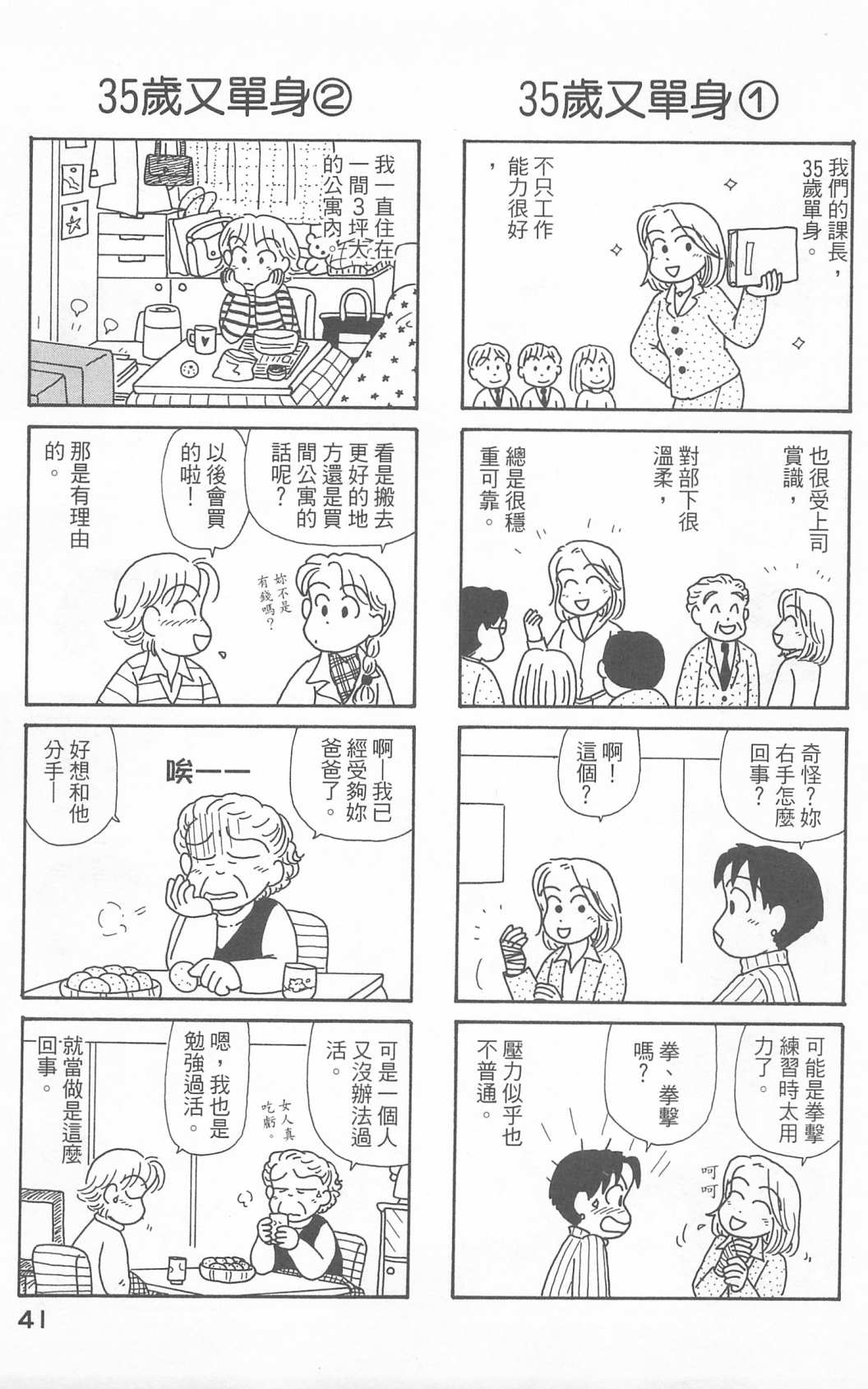 《OL进化论》漫画最新章节第23卷免费下拉式在线观看章节第【42】张图片