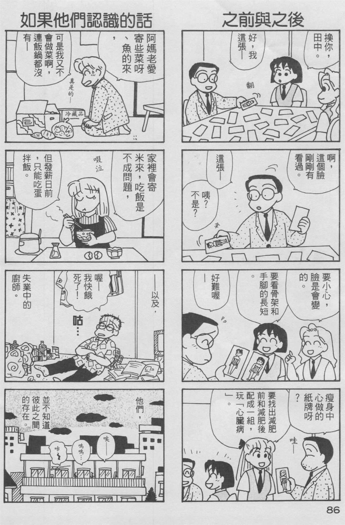 《OL进化论》漫画最新章节第10卷免费下拉式在线观看章节第【87】张图片