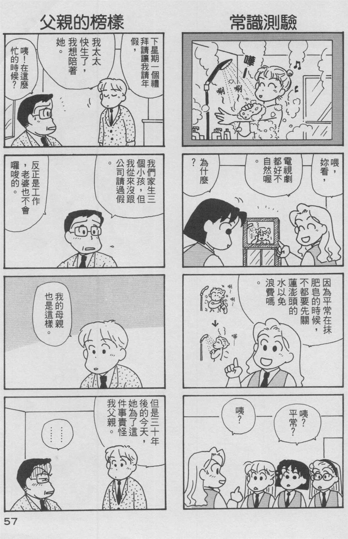 《OL进化论》漫画最新章节第12卷免费下拉式在线观看章节第【58】张图片