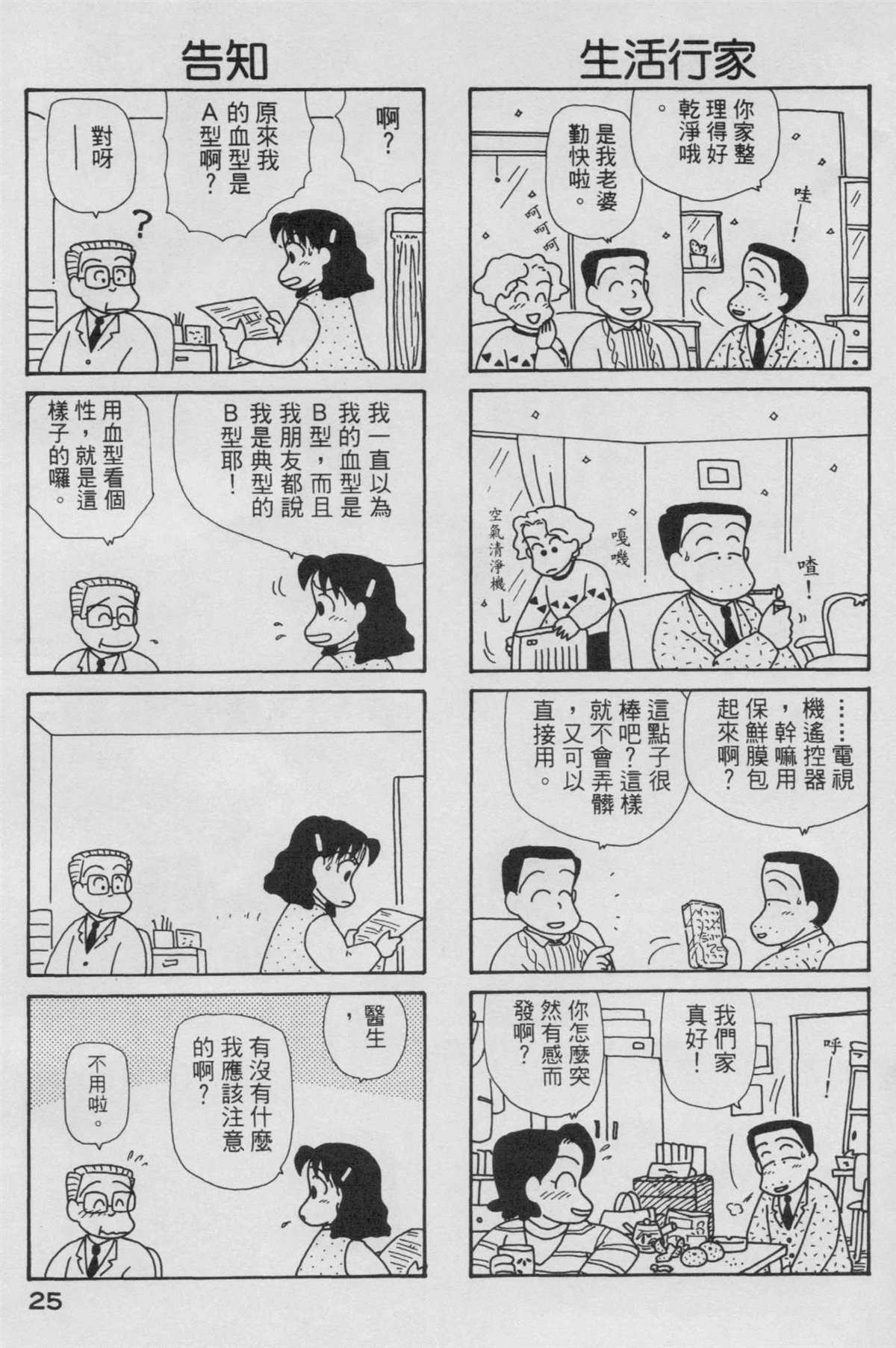 《OL进化论》漫画最新章节第6卷免费下拉式在线观看章节第【26】张图片