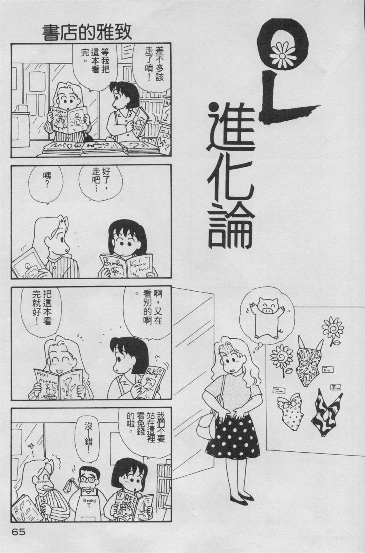 《OL进化论》漫画最新章节第5卷免费下拉式在线观看章节第【66】张图片