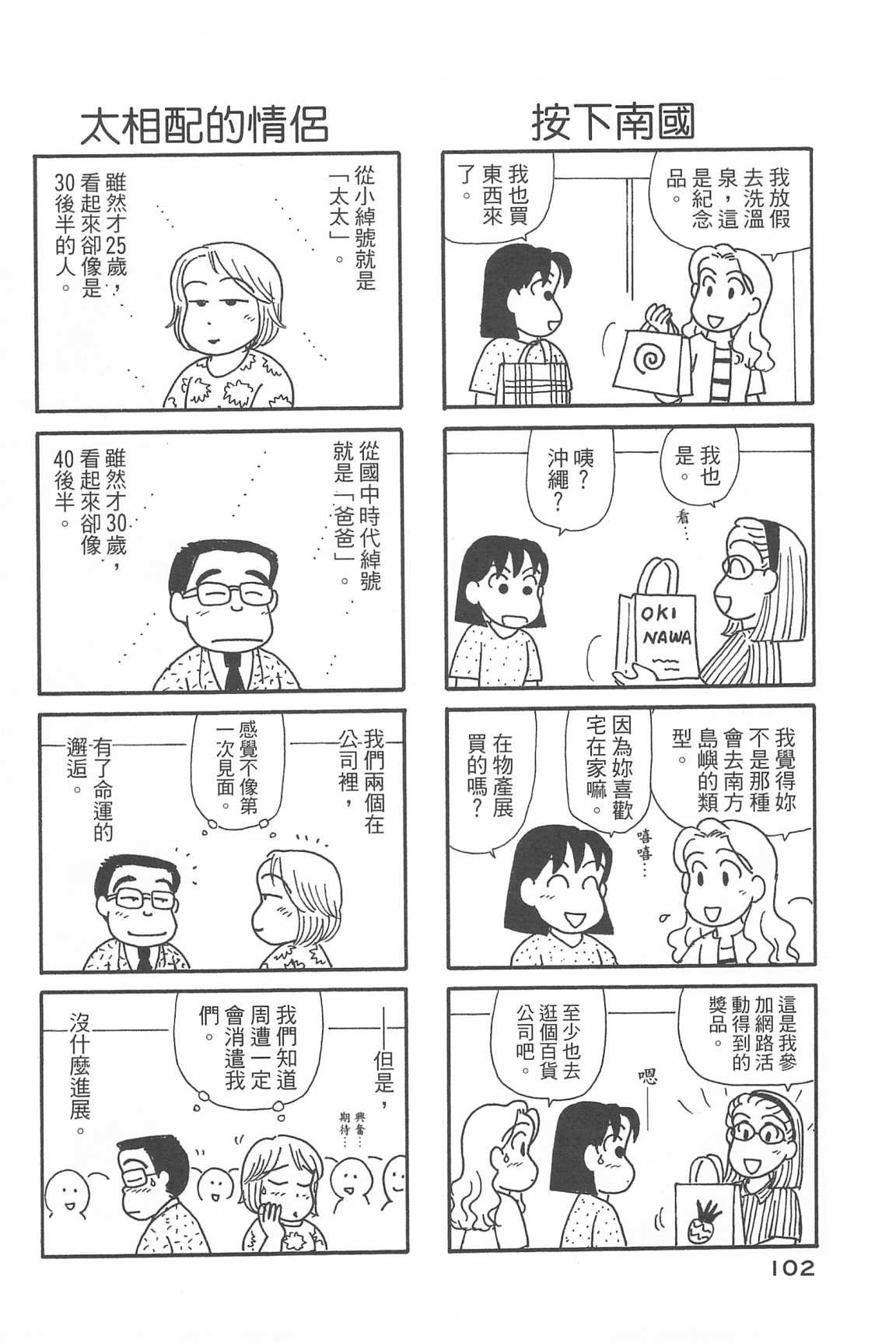 《OL进化论》漫画最新章节第33卷免费下拉式在线观看章节第【105】张图片