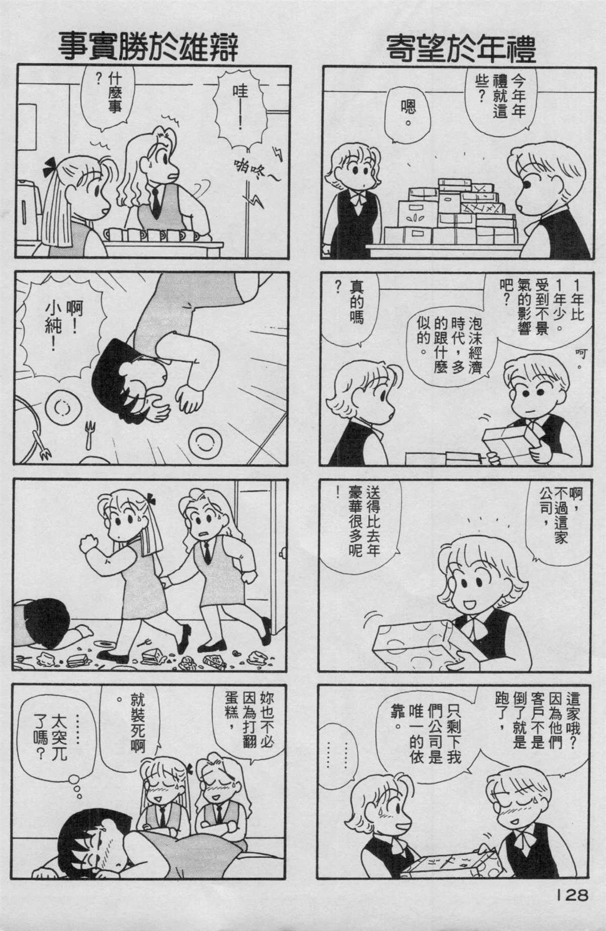 《OL进化论》漫画最新章节第13卷免费下拉式在线观看章节第【129】张图片