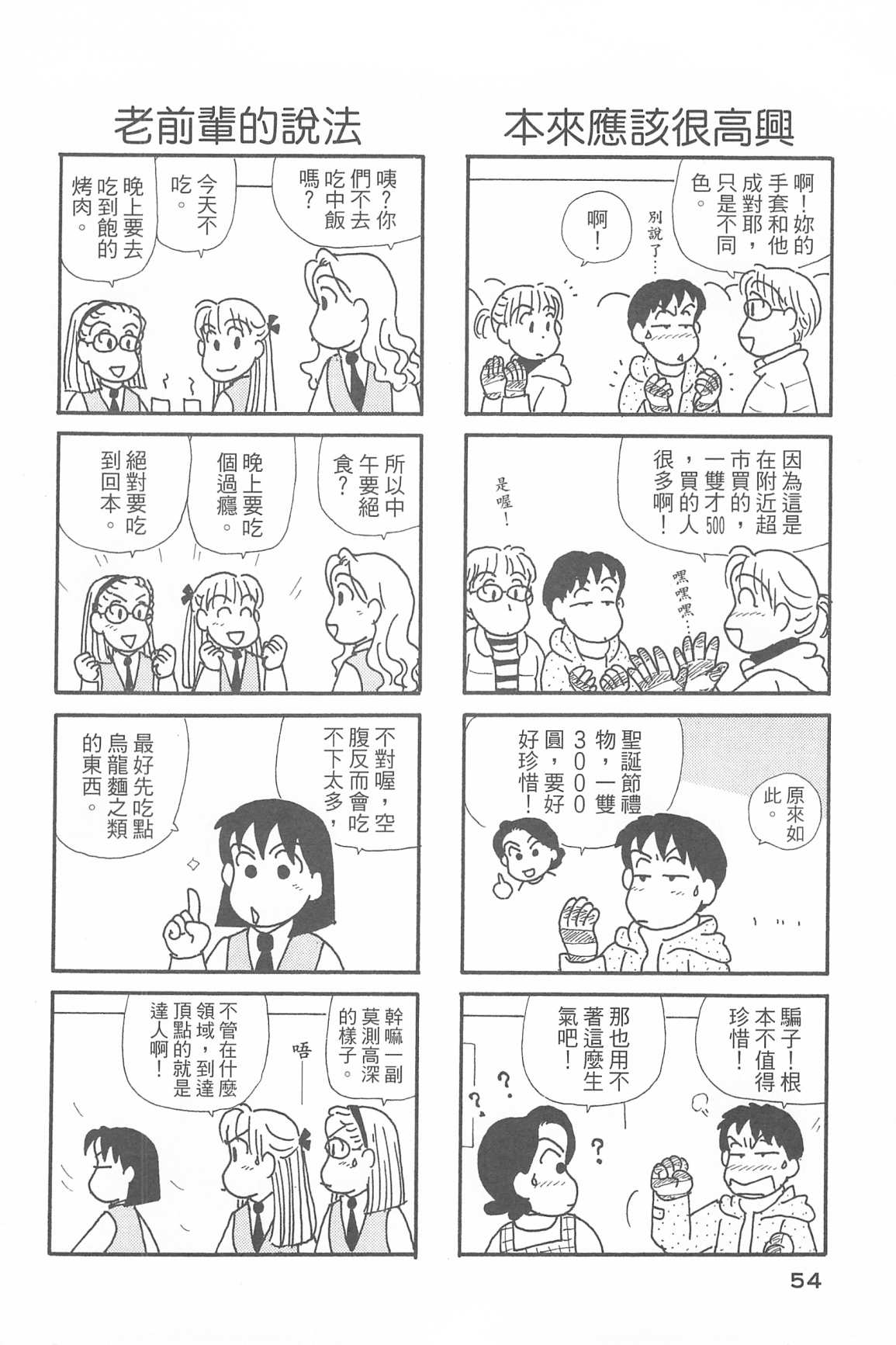 《OL进化论》漫画最新章节第34卷免费下拉式在线观看章节第【57】张图片
