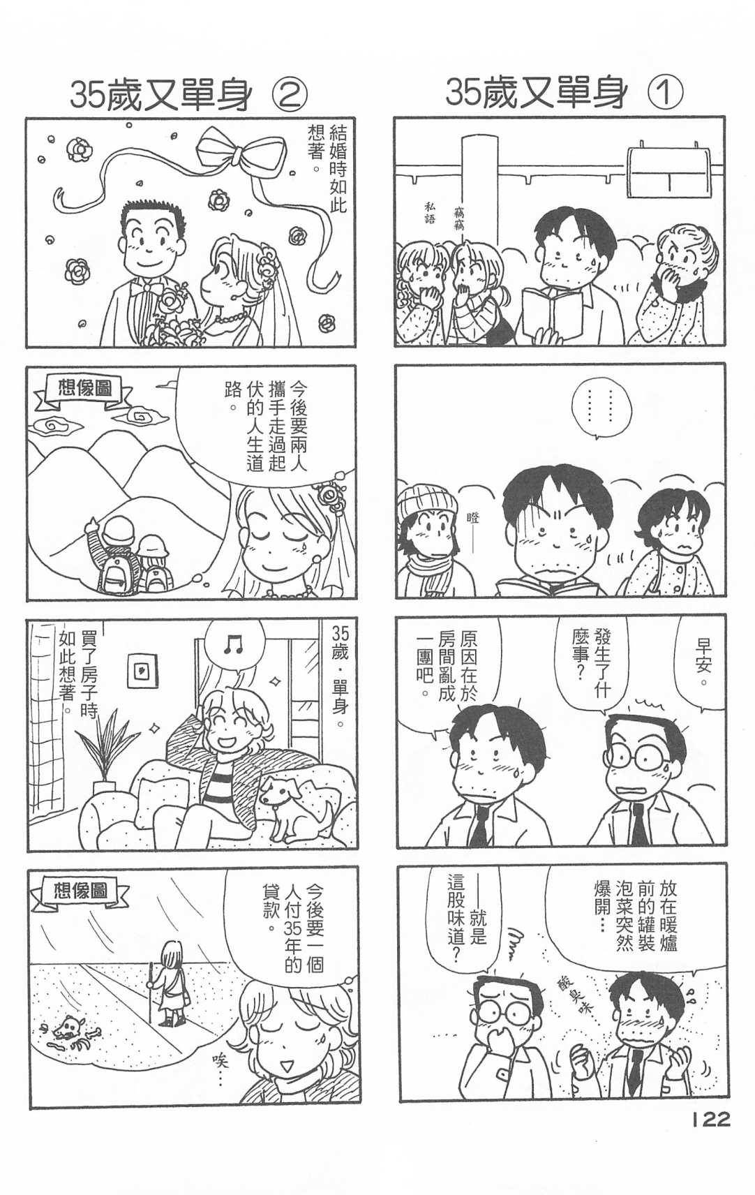 《OL进化论》漫画最新章节第28卷免费下拉式在线观看章节第【123】张图片