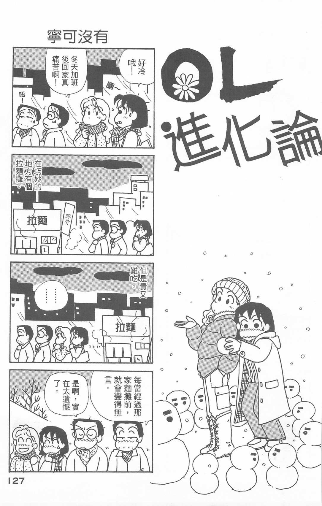 《OL进化论》漫画最新章节第25卷免费下拉式在线观看章节第【128】张图片