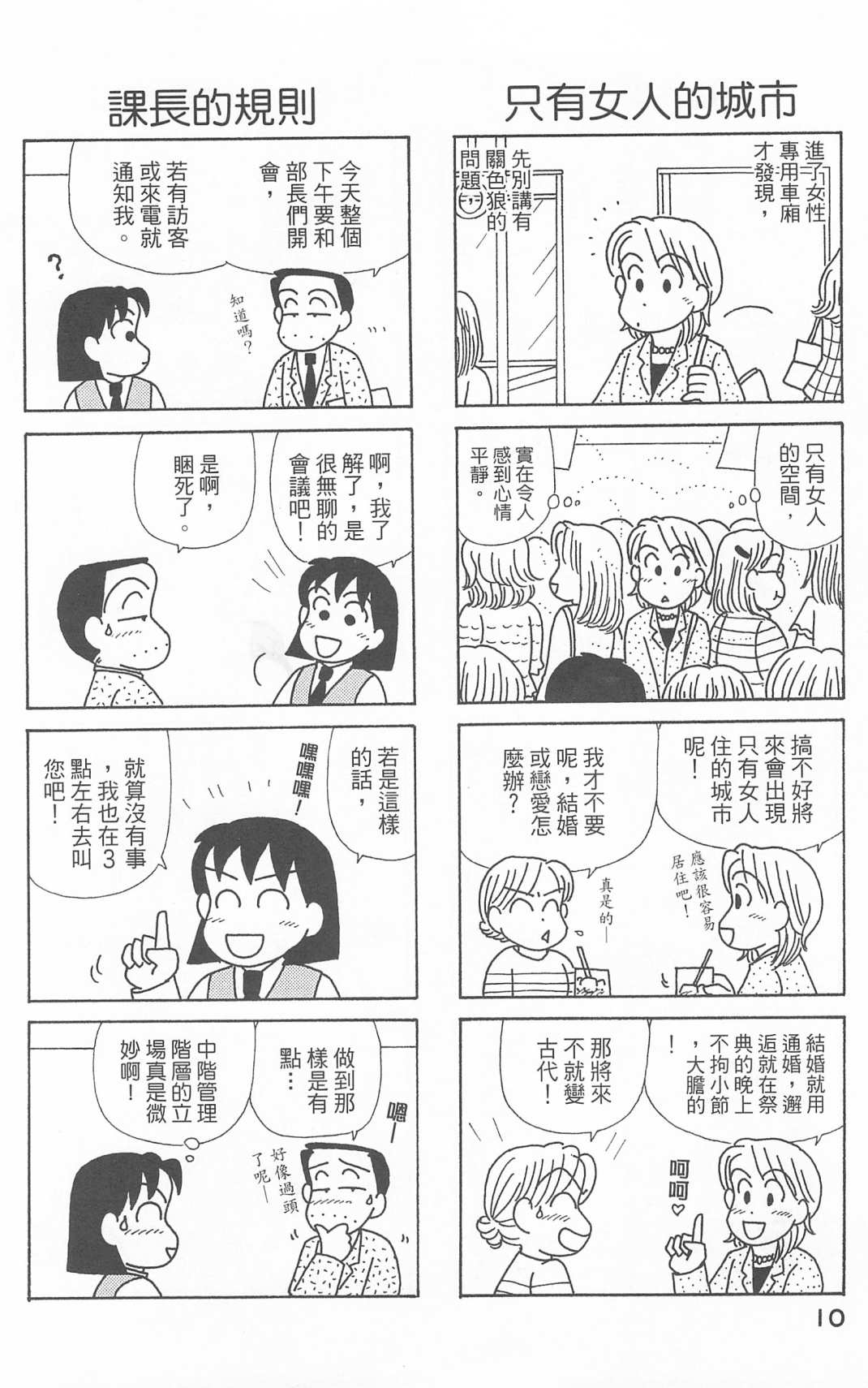 《OL进化论》漫画最新章节第25卷免费下拉式在线观看章节第【11】张图片