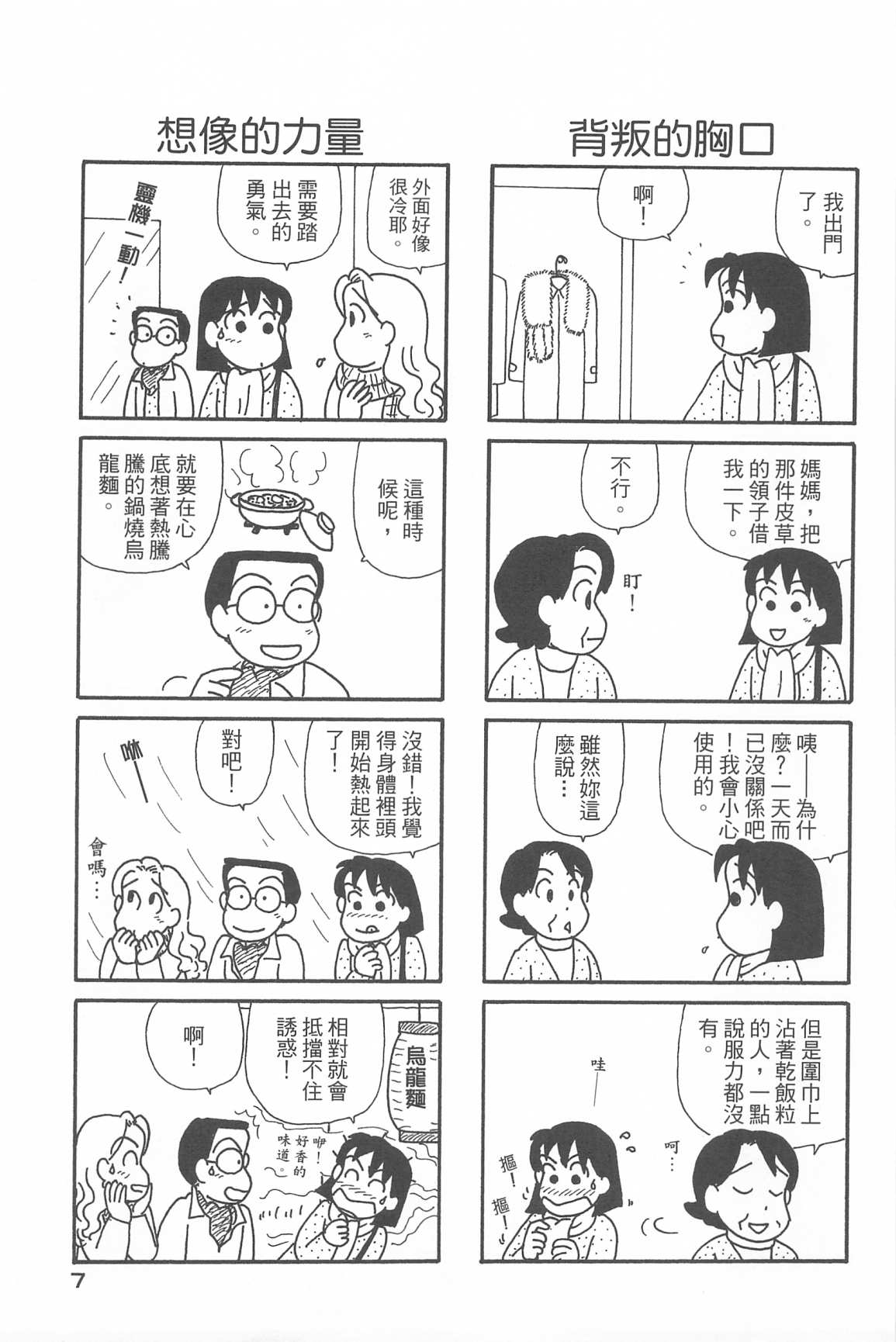 《OL进化论》漫画最新章节第33卷免费下拉式在线观看章节第【10】张图片