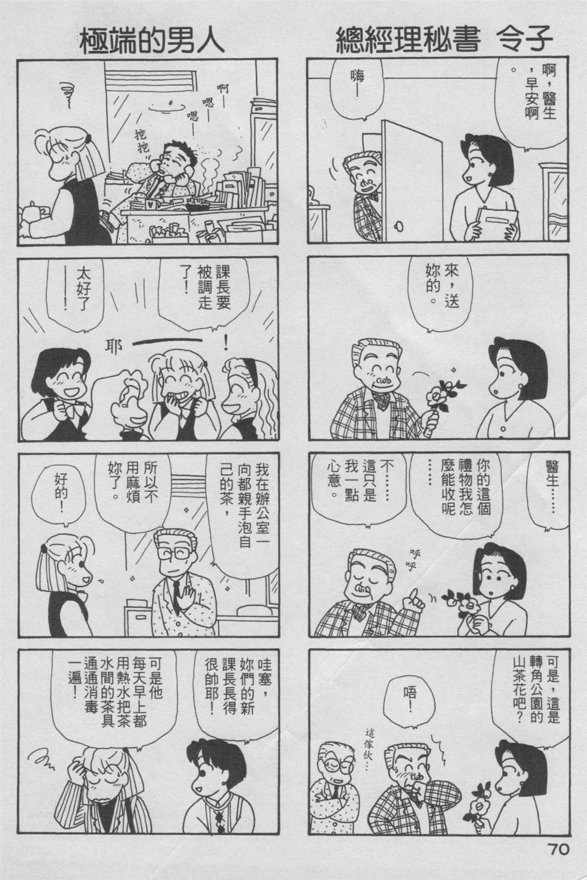 《OL进化论》漫画最新章节第6卷免费下拉式在线观看章节第【71】张图片