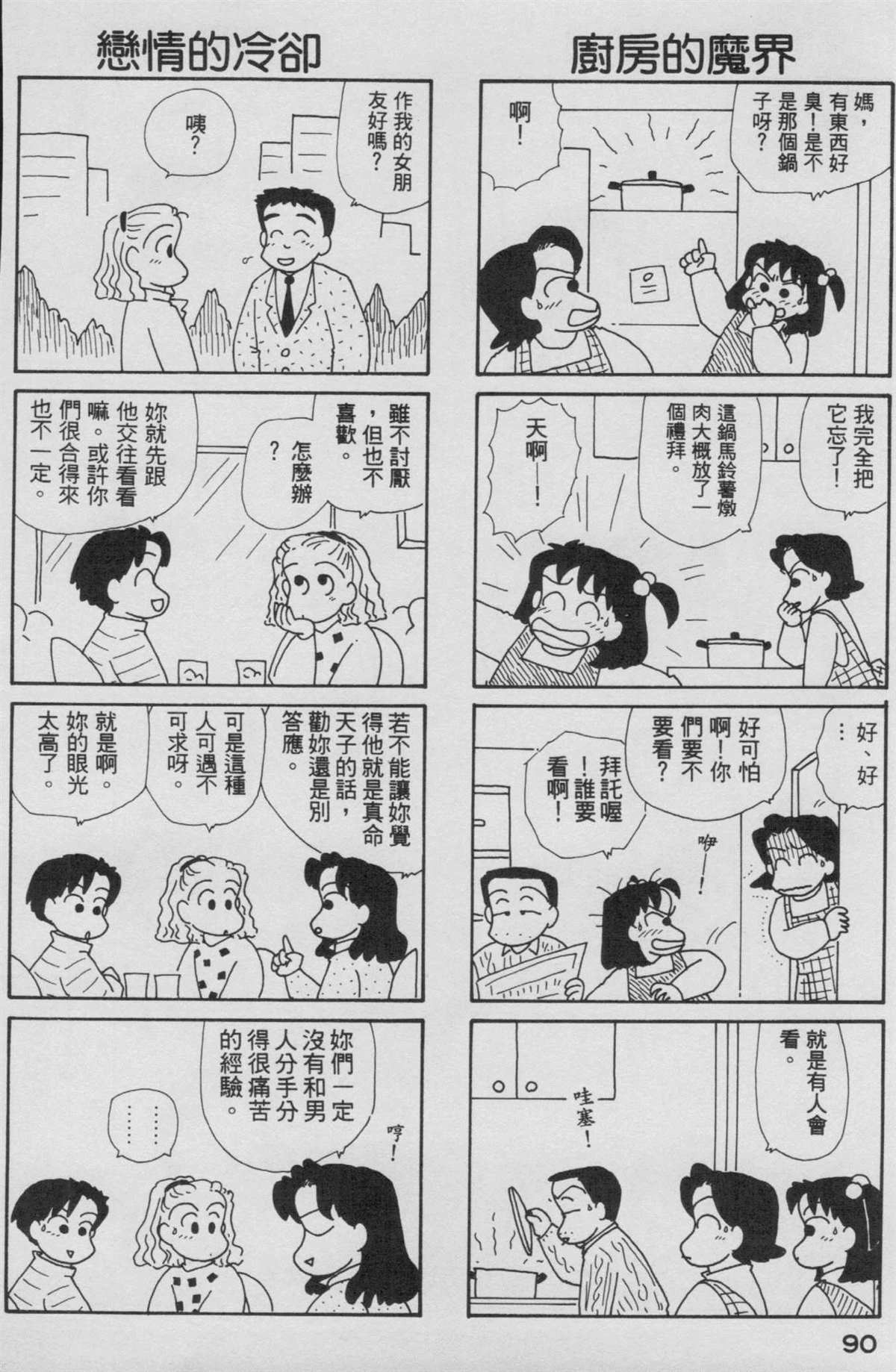 《OL进化论》漫画最新章节第8卷免费下拉式在线观看章节第【91】张图片