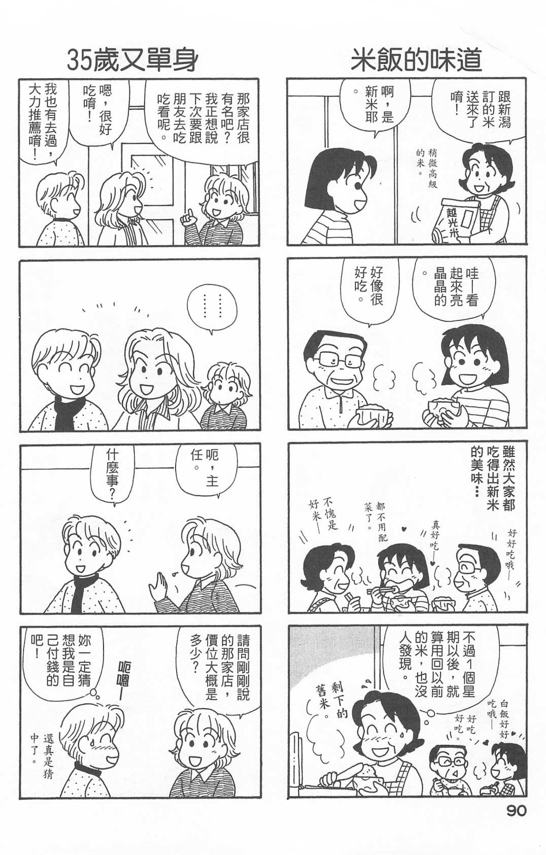 《OL进化论》漫画最新章节第22卷免费下拉式在线观看章节第【91】张图片