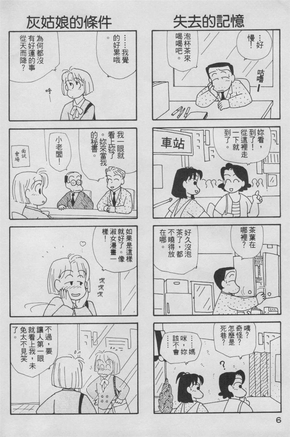 《OL进化论》漫画最新章节第5卷免费下拉式在线观看章节第【7】张图片