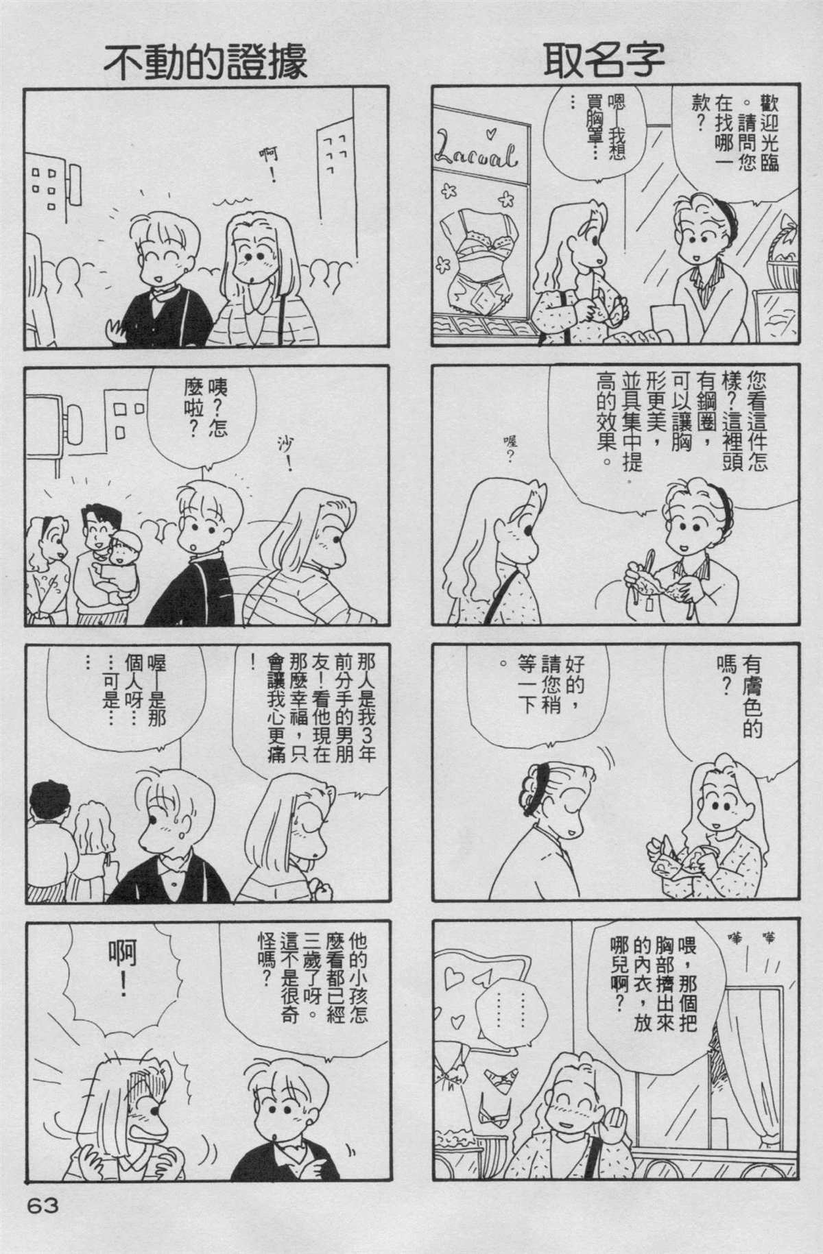 《OL进化论》漫画最新章节第5卷免费下拉式在线观看章节第【64】张图片