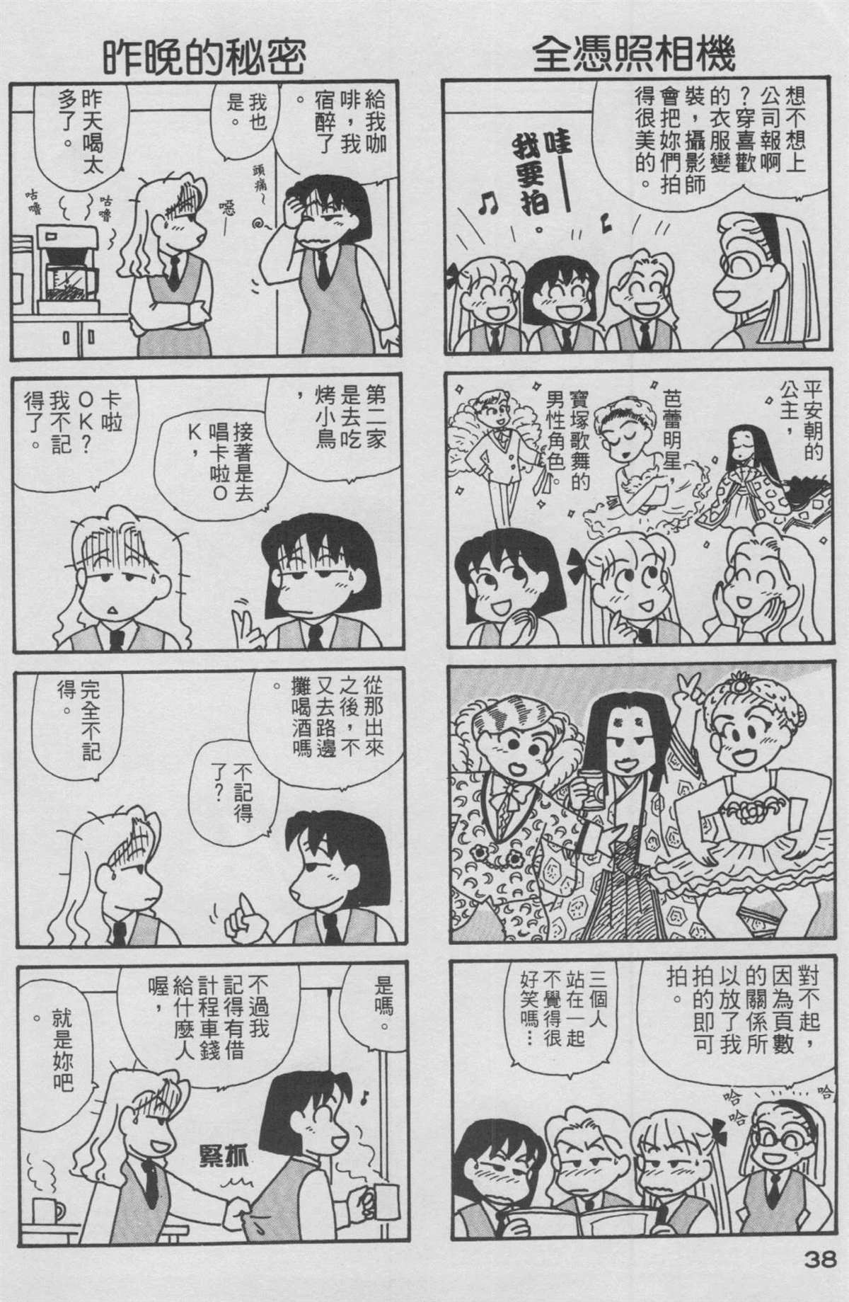 《OL进化论》漫画最新章节第12卷免费下拉式在线观看章节第【39】张图片