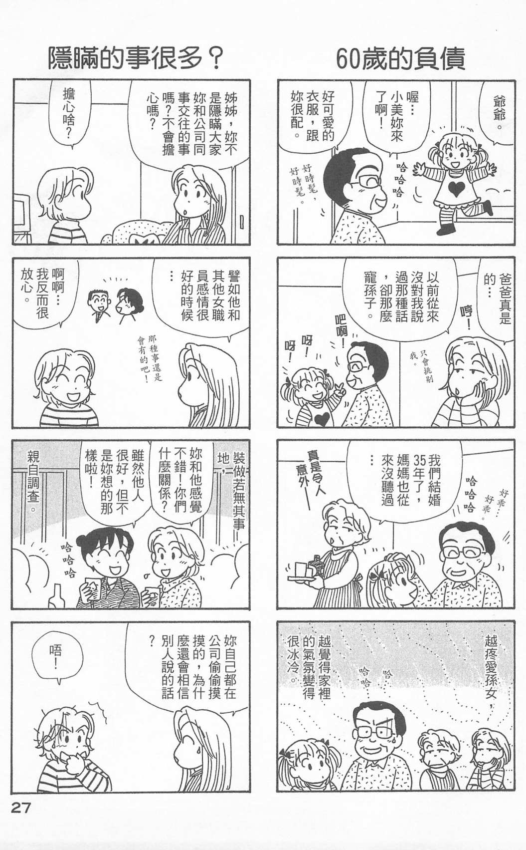 《OL进化论》漫画最新章节第24卷免费下拉式在线观看章节第【28】张图片