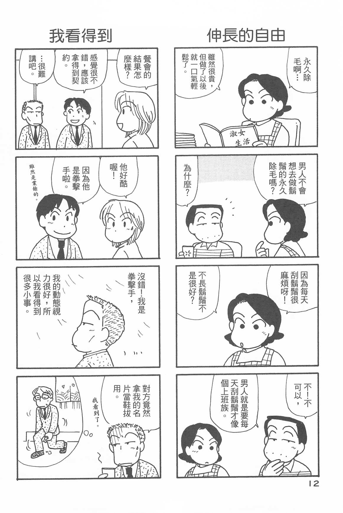 《OL进化论》漫画最新章节第32卷免费下拉式在线观看章节第【14】张图片