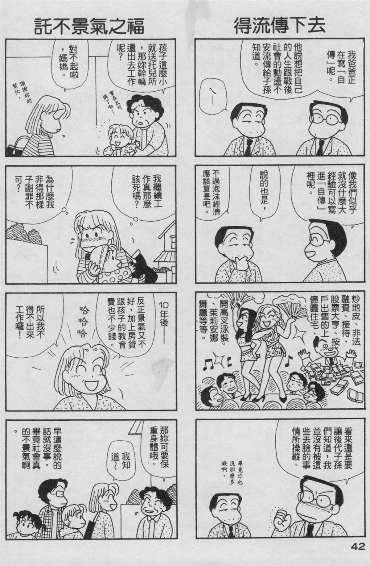 《OL进化论》漫画最新章节第19卷免费下拉式在线观看章节第【43】张图片