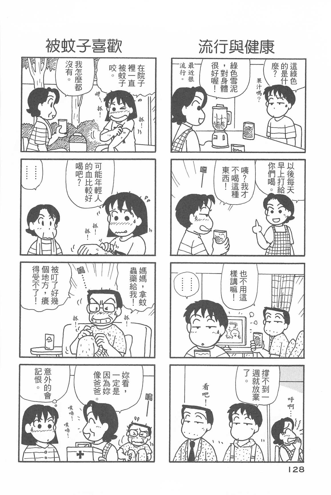 《OL进化论》漫画最新章节第34卷免费下拉式在线观看章节第【131】张图片