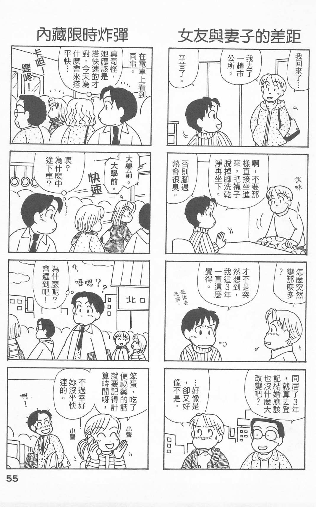 《OL进化论》漫画最新章节第24卷免费下拉式在线观看章节第【56】张图片