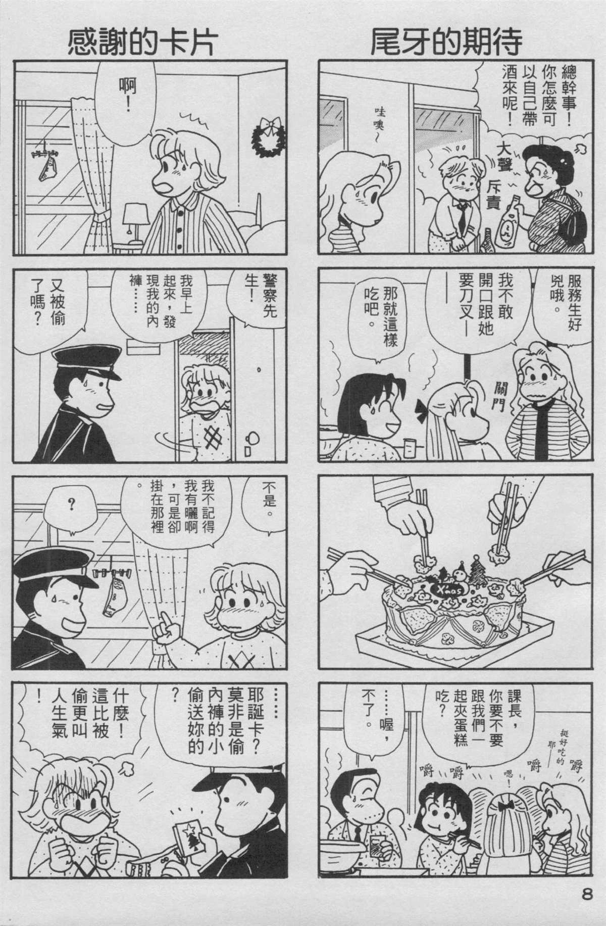 《OL进化论》漫画最新章节第14卷免费下拉式在线观看章节第【9】张图片