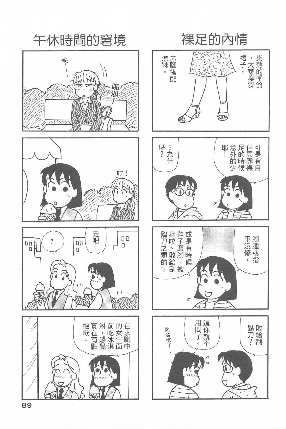 《OL进化论》漫画最新章节第34卷免费下拉式在线观看章节第【92】张图片