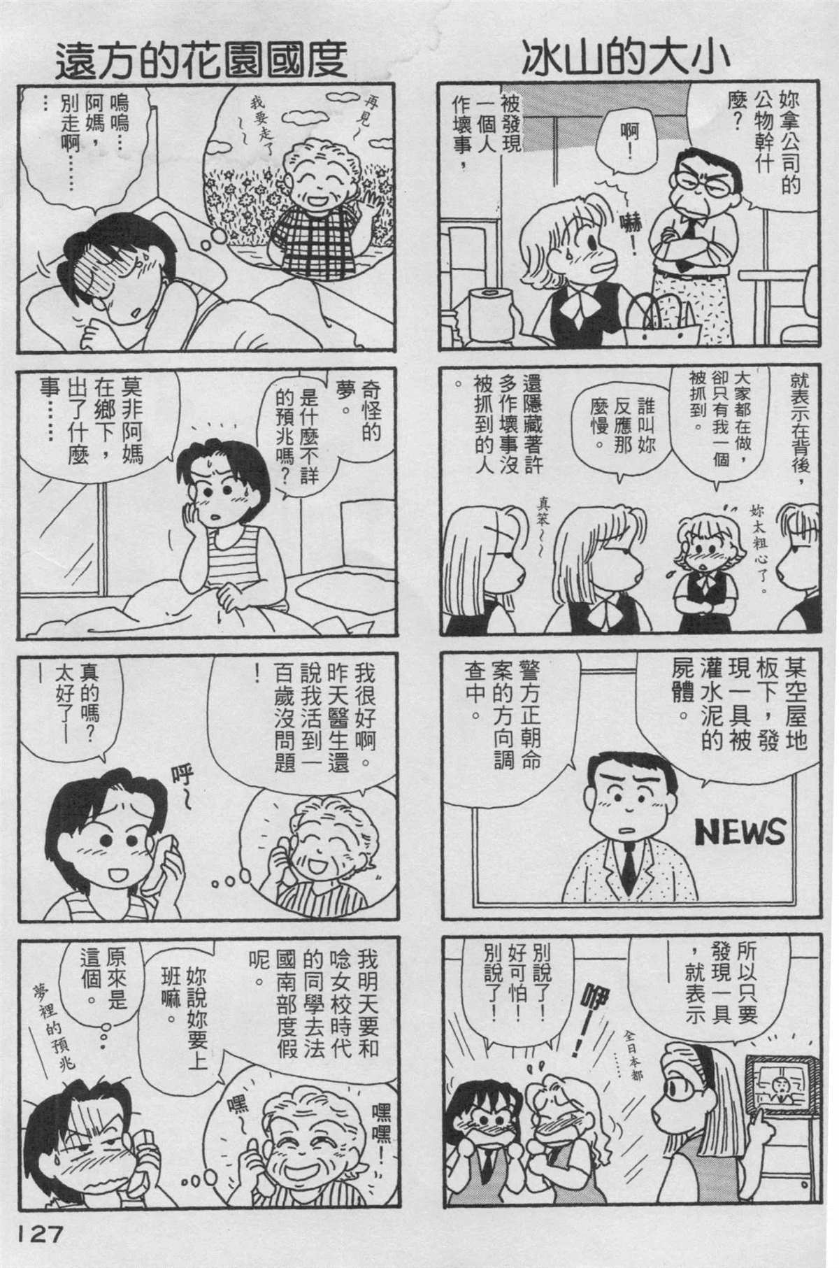 《OL进化论》漫画最新章节第14卷免费下拉式在线观看章节第【128】张图片