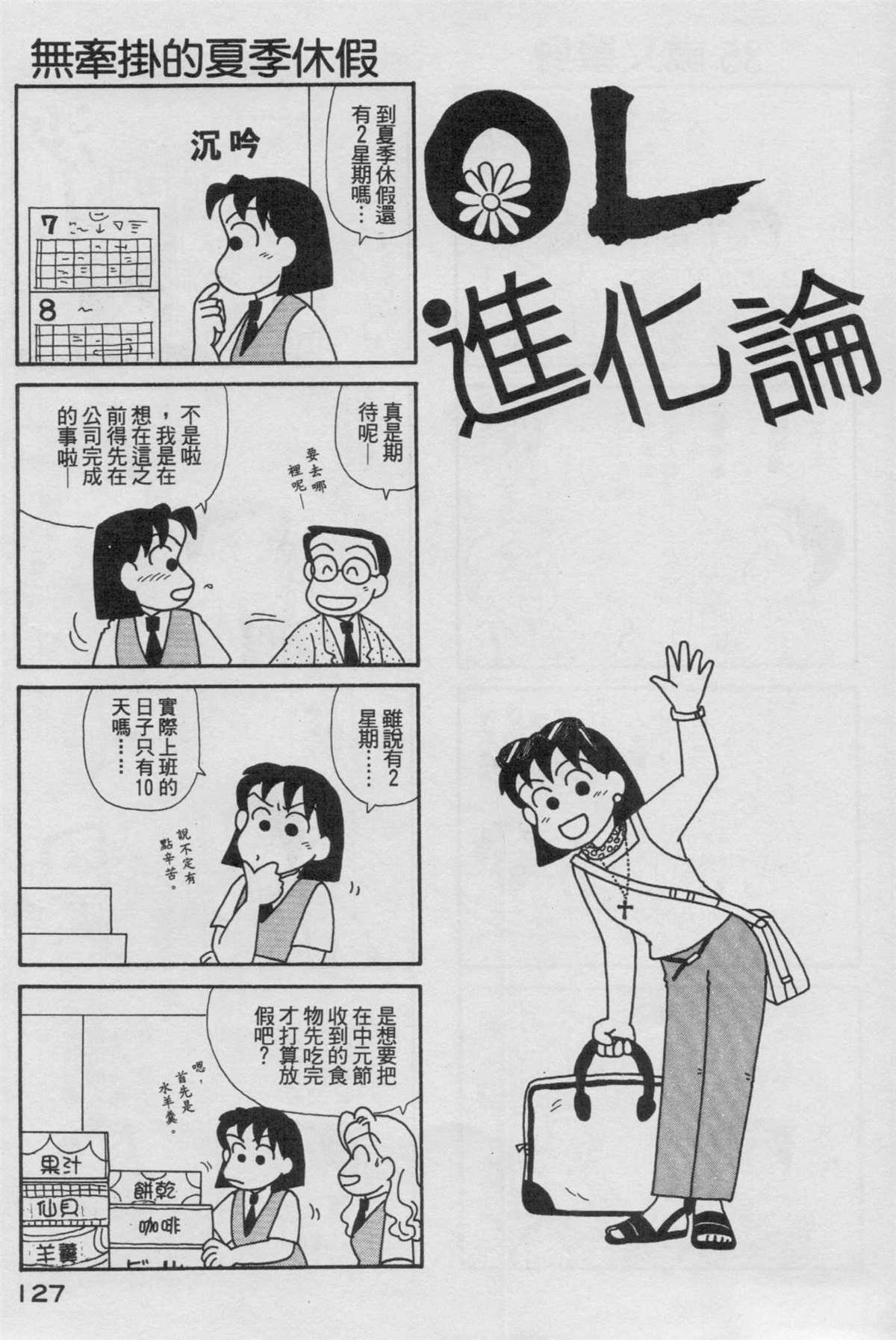 《OL进化论》漫画最新章节第17卷免费下拉式在线观看章节第【128】张图片