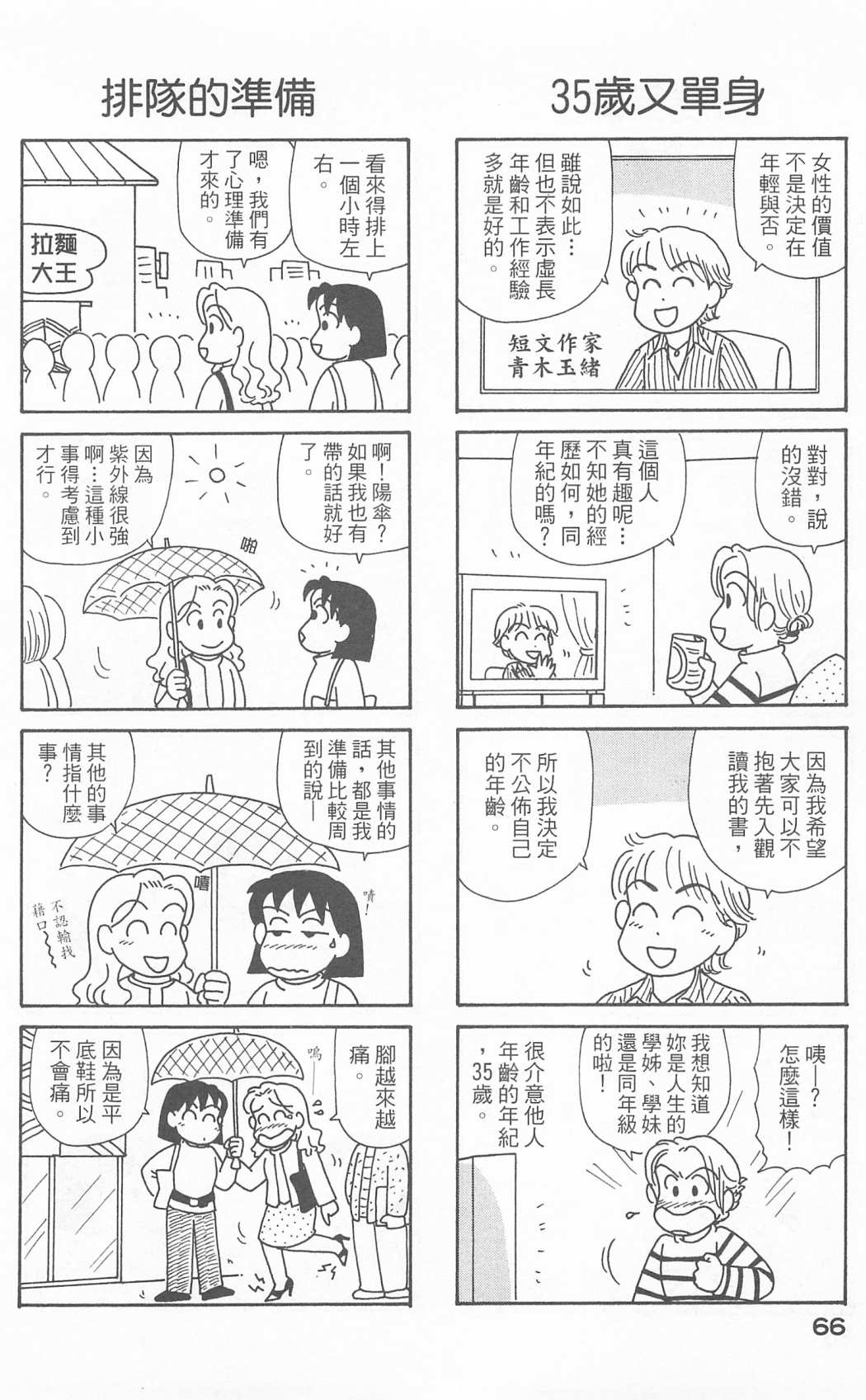 《OL进化论》漫画最新章节第23卷免费下拉式在线观看章节第【67】张图片