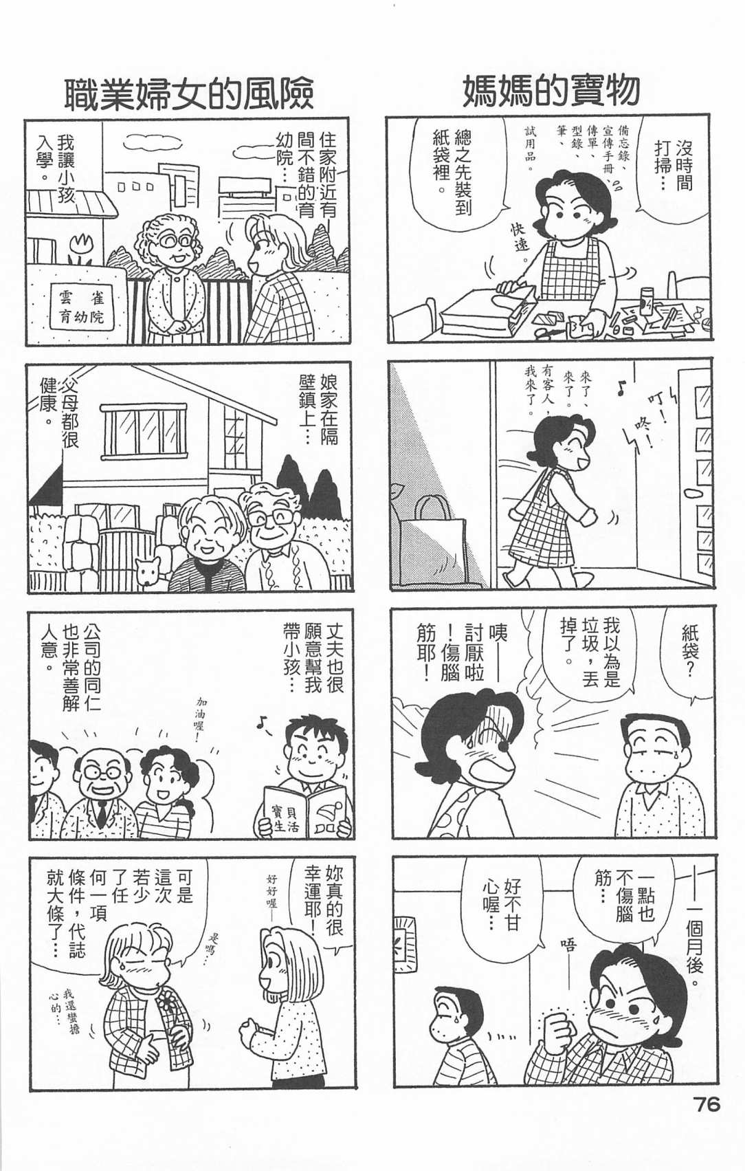 《OL进化论》漫画最新章节第20卷免费下拉式在线观看章节第【77】张图片