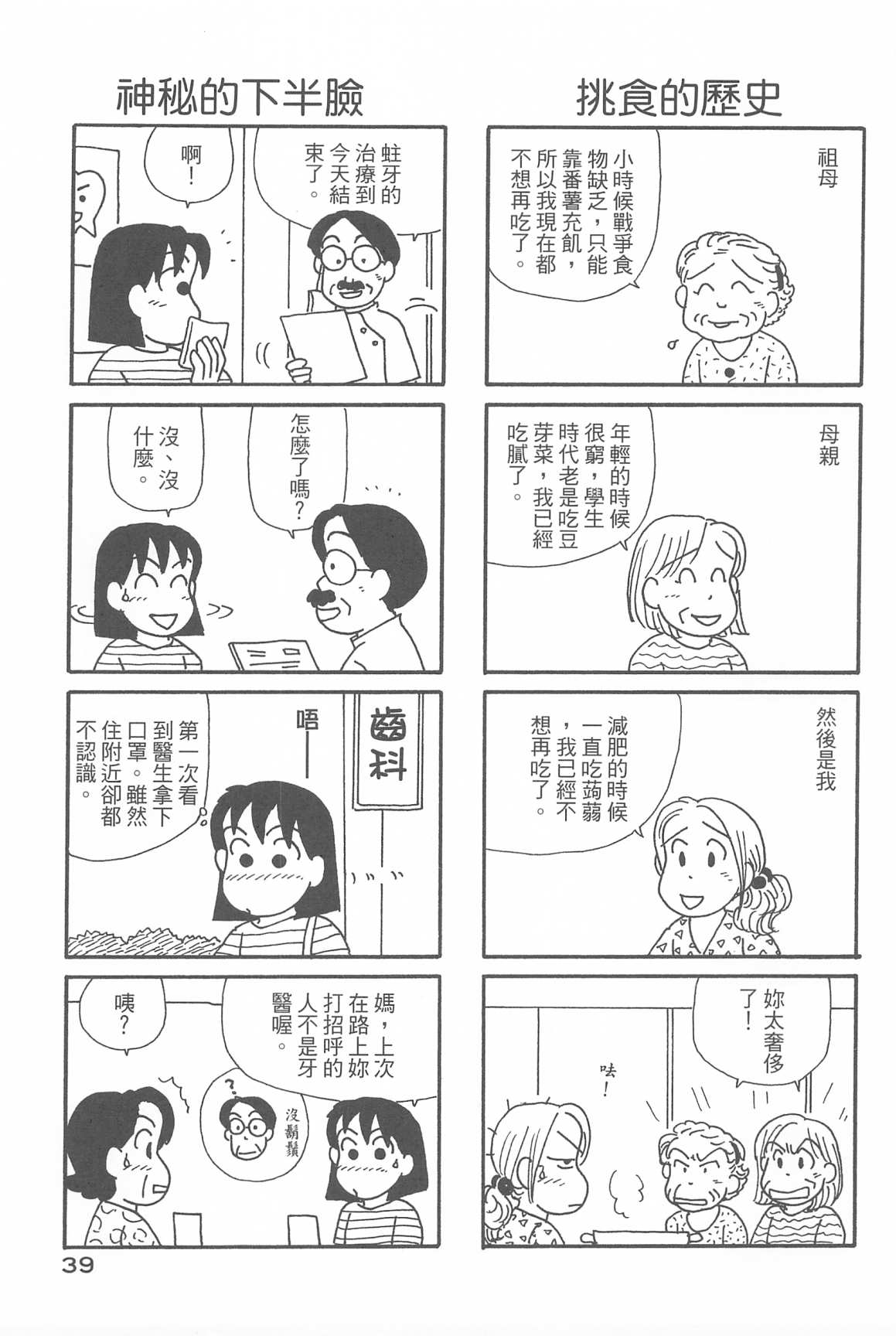 《OL进化论》漫画最新章节第32卷免费下拉式在线观看章节第【41】张图片