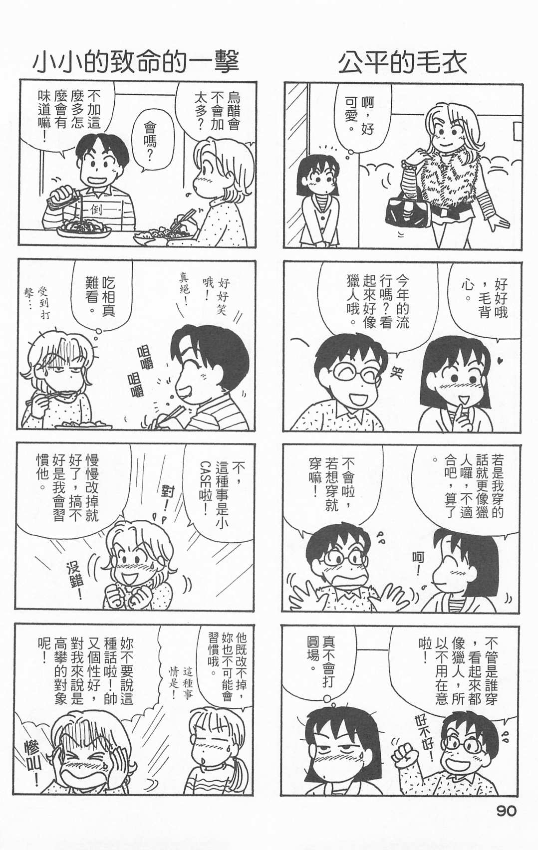 《OL进化论》漫画最新章节第25卷免费下拉式在线观看章节第【91】张图片