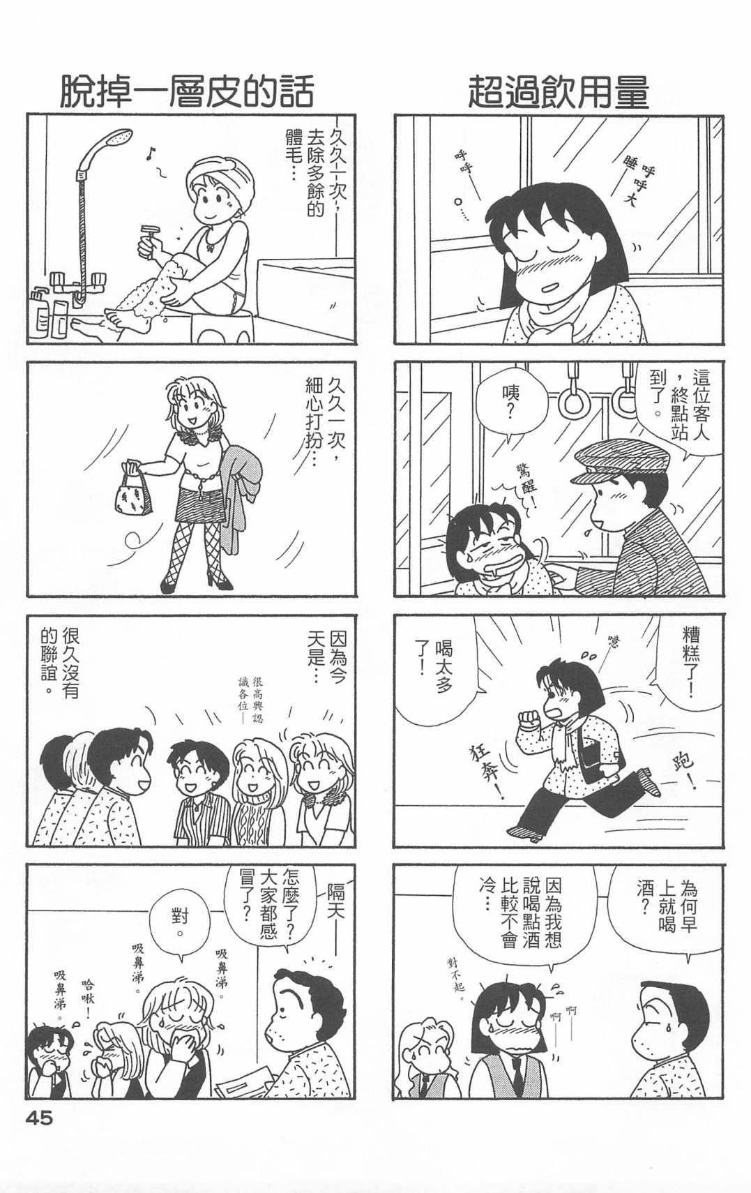 《OL进化论》漫画最新章节第20卷免费下拉式在线观看章节第【46】张图片