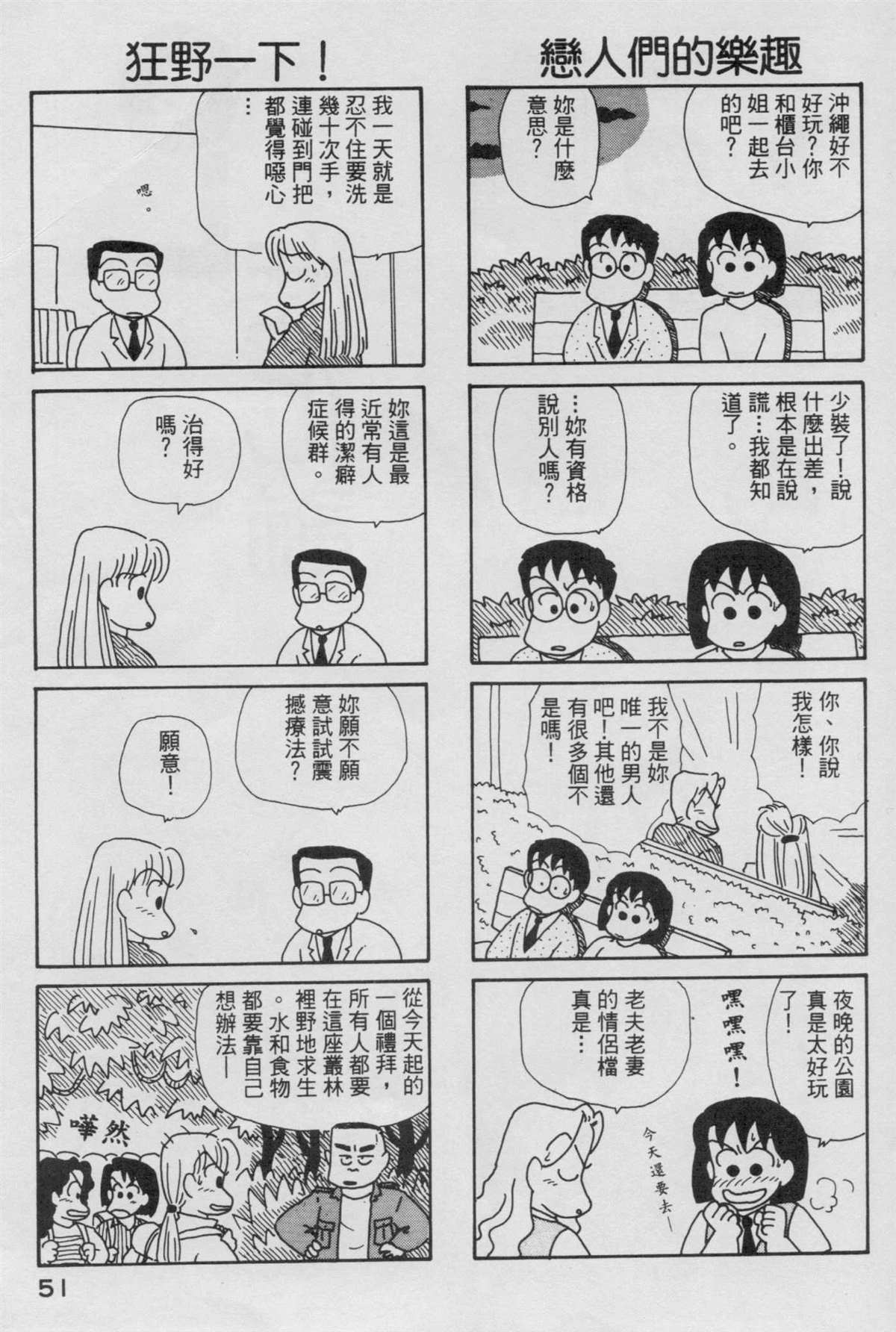 《OL进化论》漫画最新章节第4卷免费下拉式在线观看章节第【52】张图片